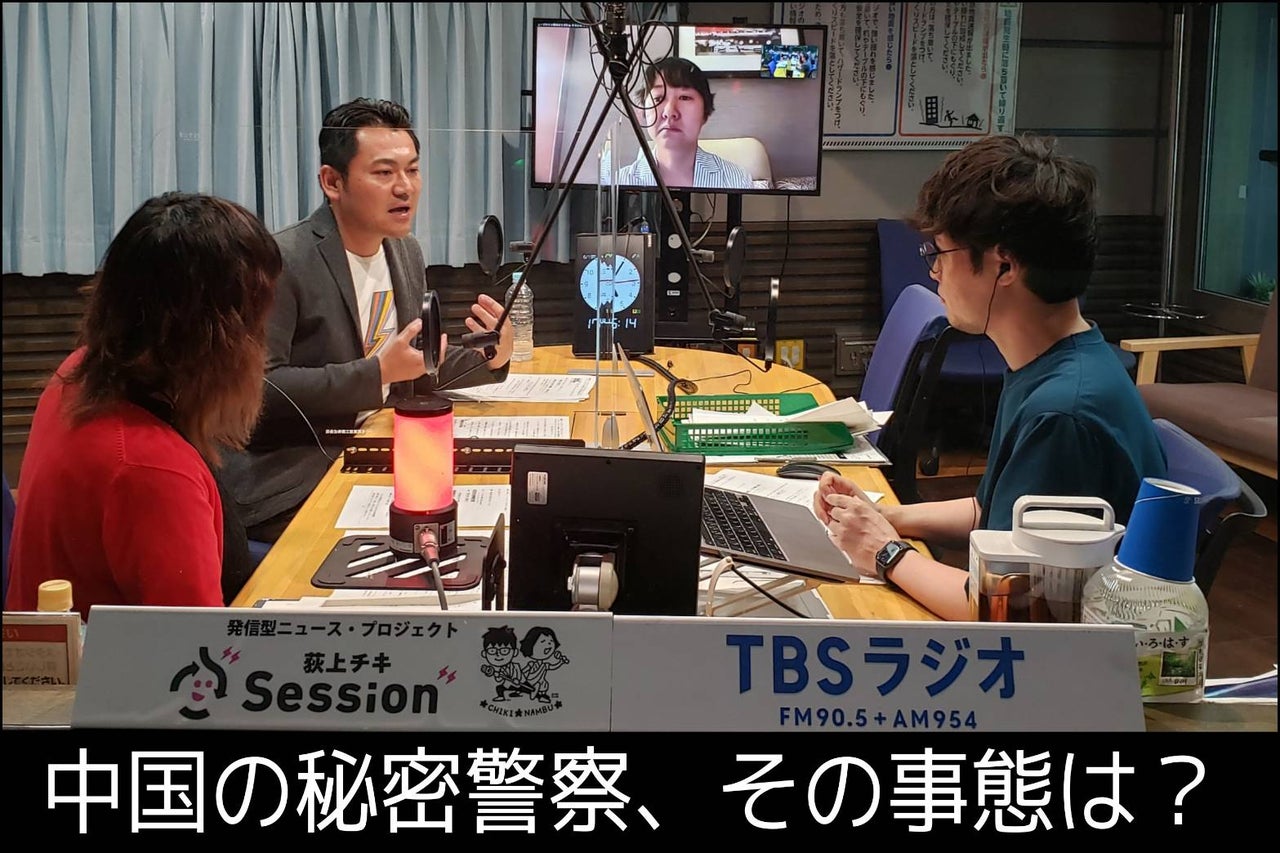 音声配信】特集「世界各地に広がる中国の『秘密警察』その実態に