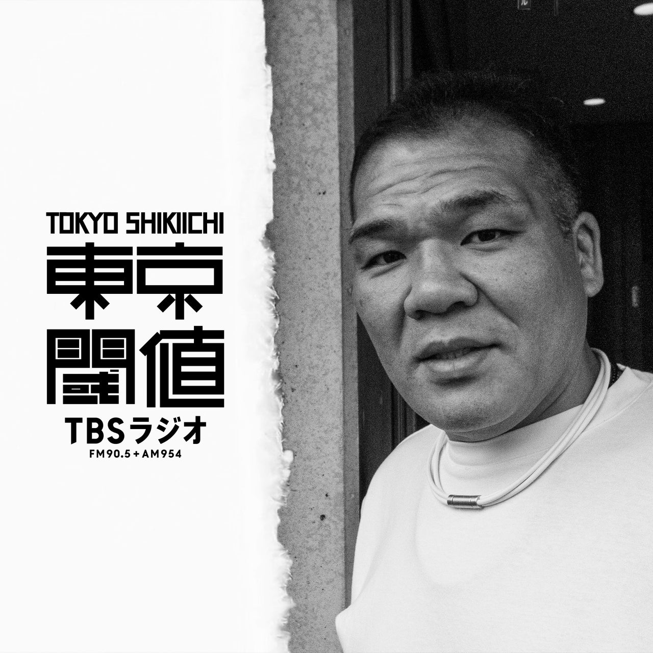 玉ノ井 部屋 親方