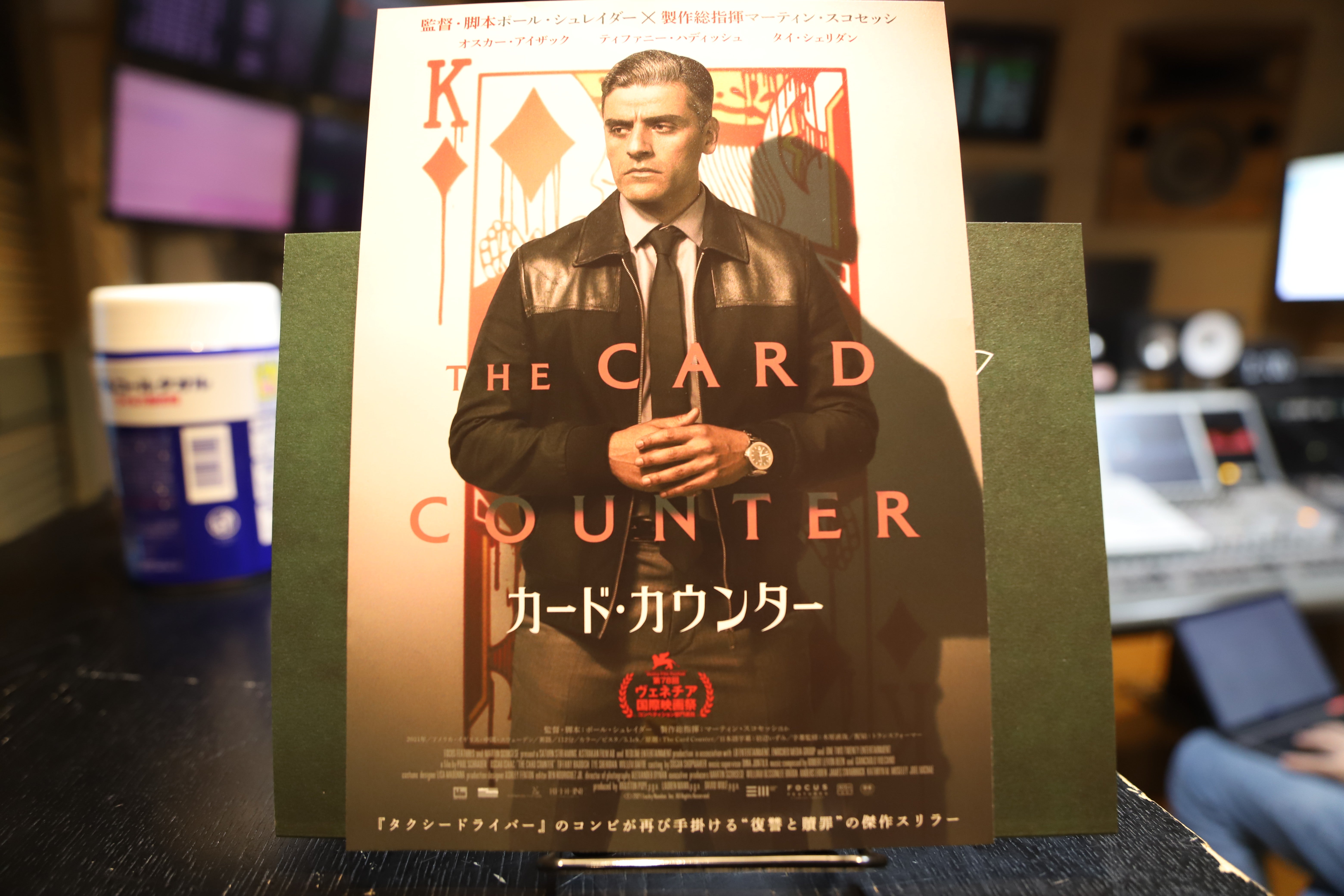 宇多丸『カード・カウンター』を語る！【映画評書き起こし 2023. 7.7