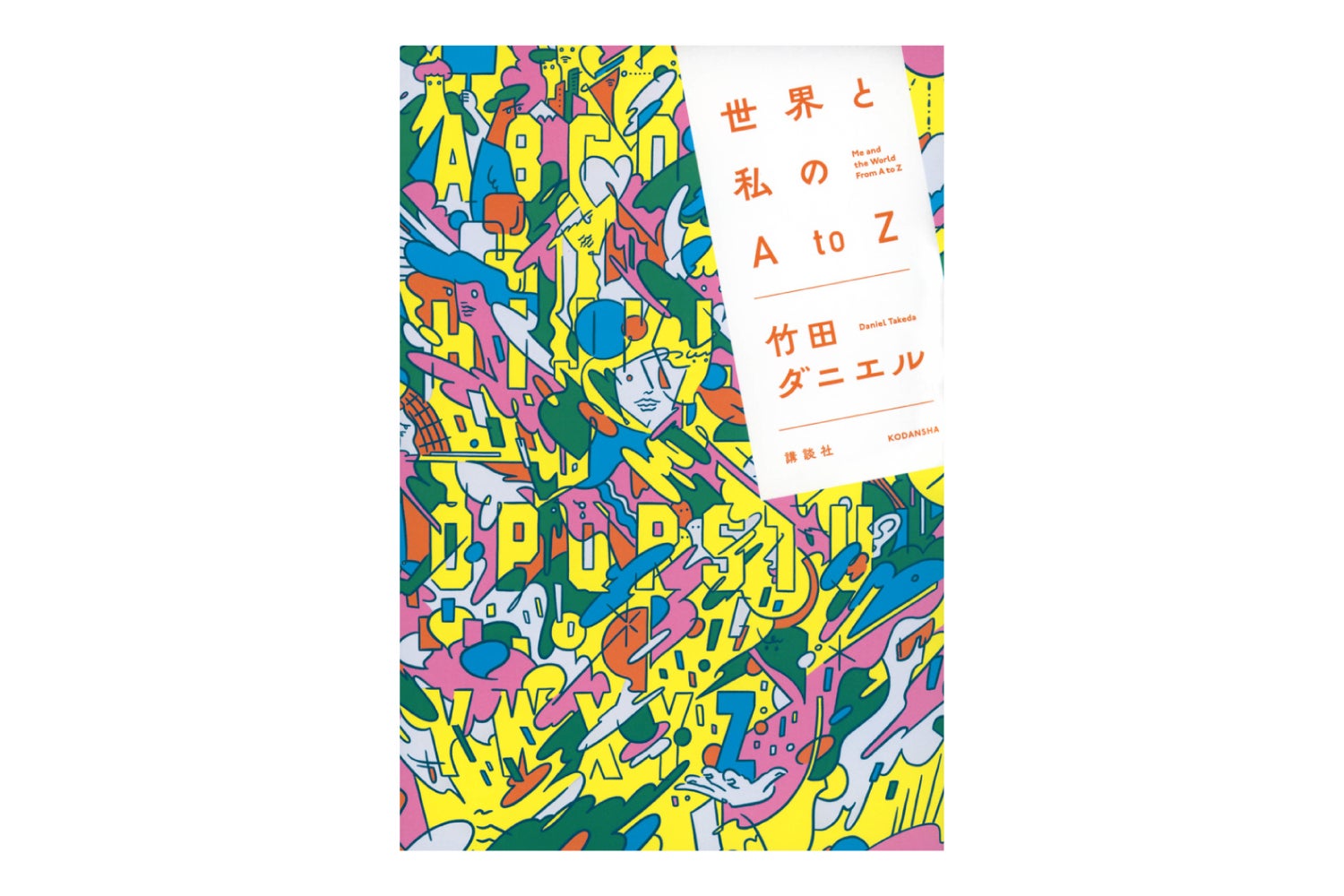注目のZ世代ライター・竹田ダニエルさんが TBSラジオで初の