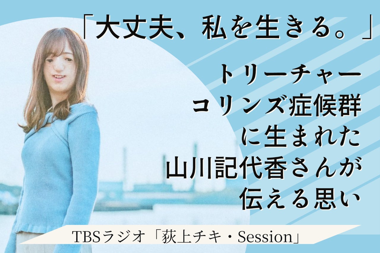 トリー チャー コリンズ 症候群