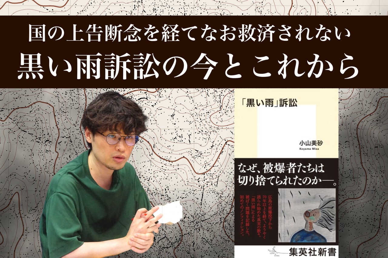 特集「上告断念の政治決断から2年。今なお続く黒い雨訴訟の今と