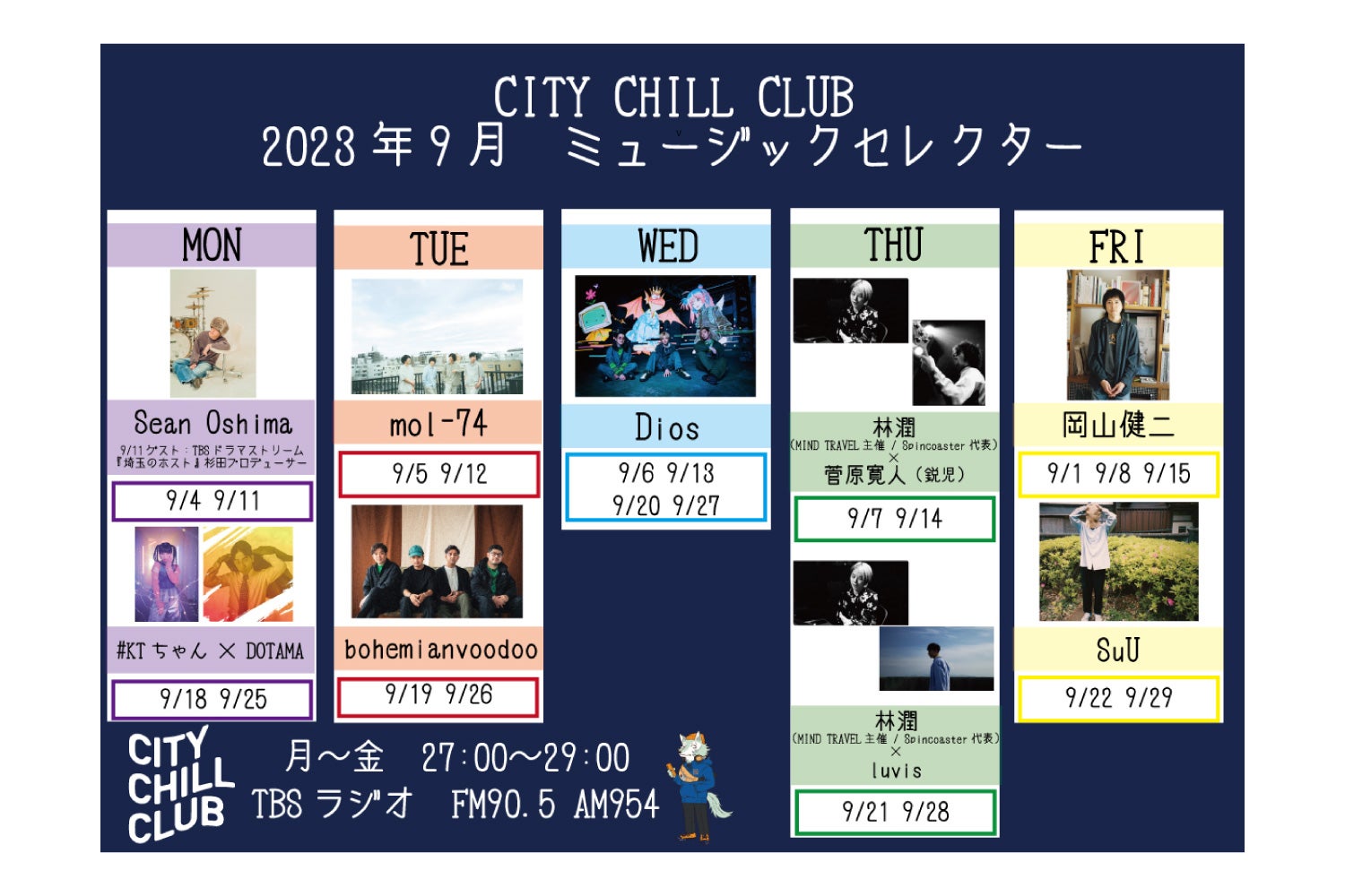 CITY CHILL CLUB』9月のミュージックセレクターが決定！ | TBSラジオ