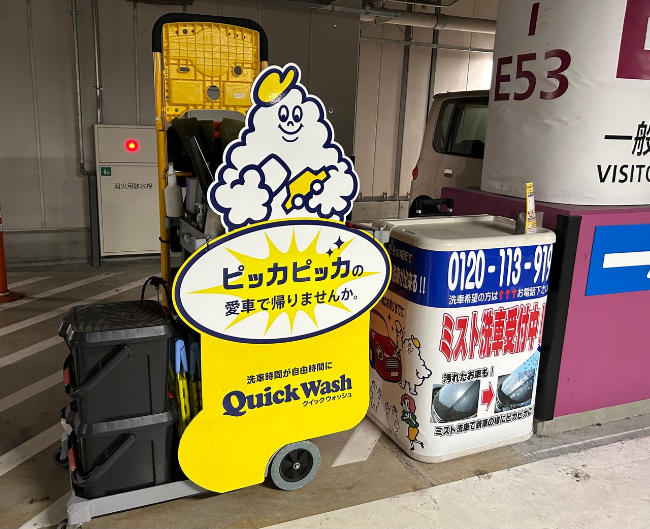 ピッカピッカウォッシュ 