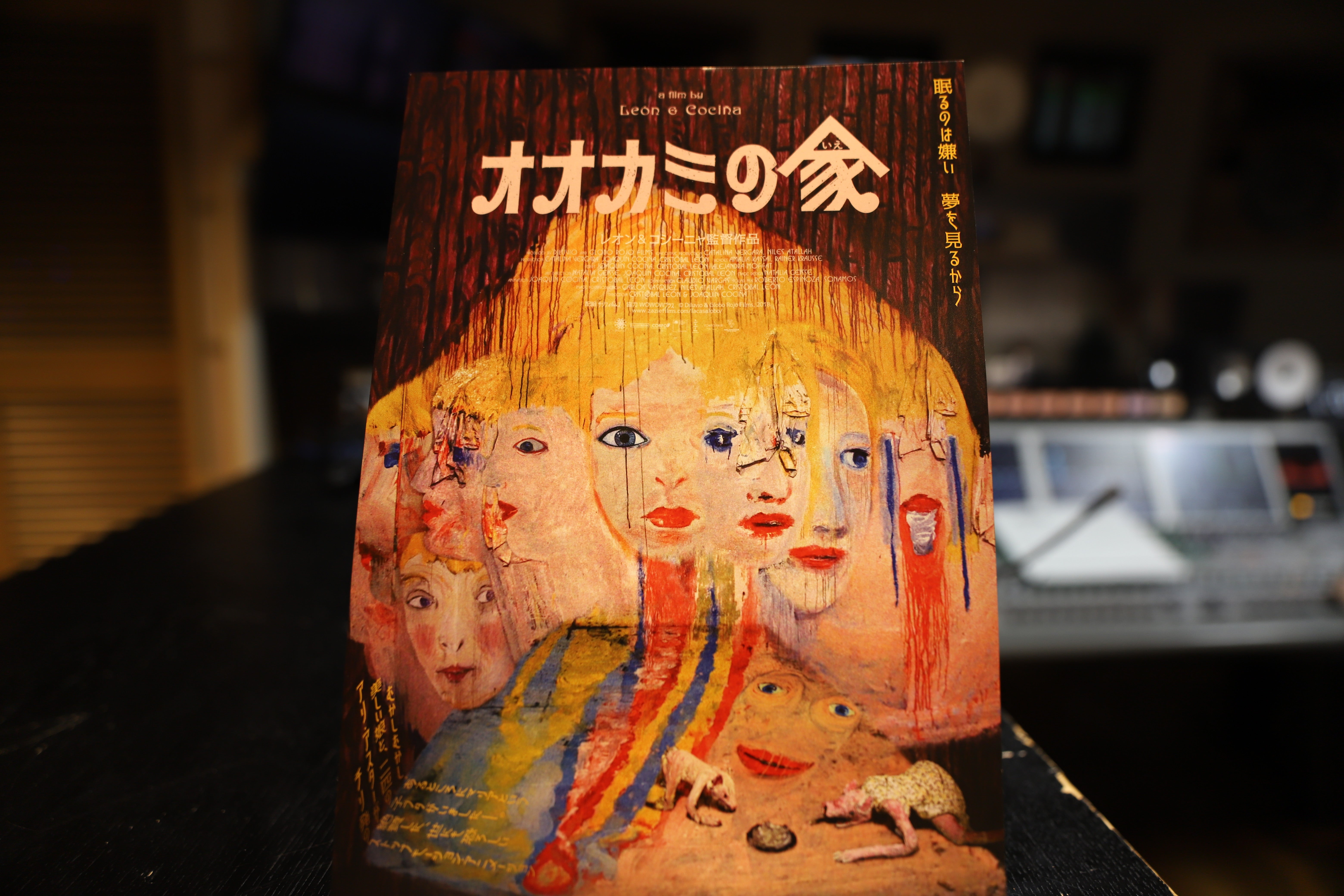 宇多丸『オオカミの家(同時上映：『骨』)』を語る！【映画評書き起こし