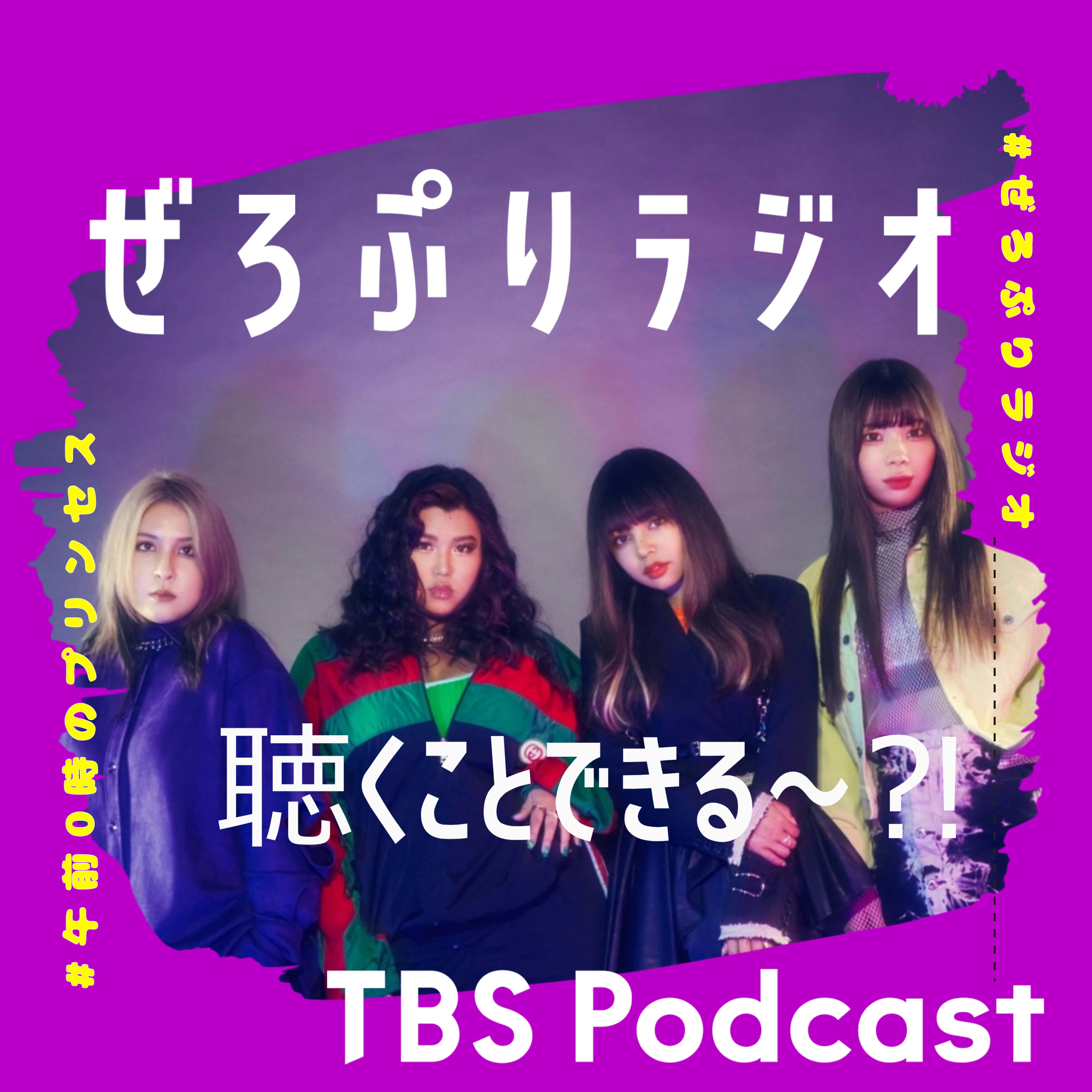 TBS Podcast | TBSラジオ ときめくときを。