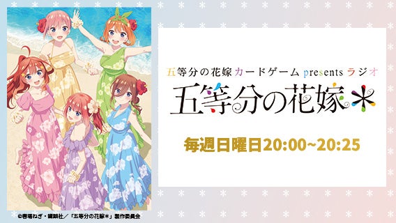 3月11日、18日は「五等分の花嫁」中野五月役・水瀬いのりさんが登場 