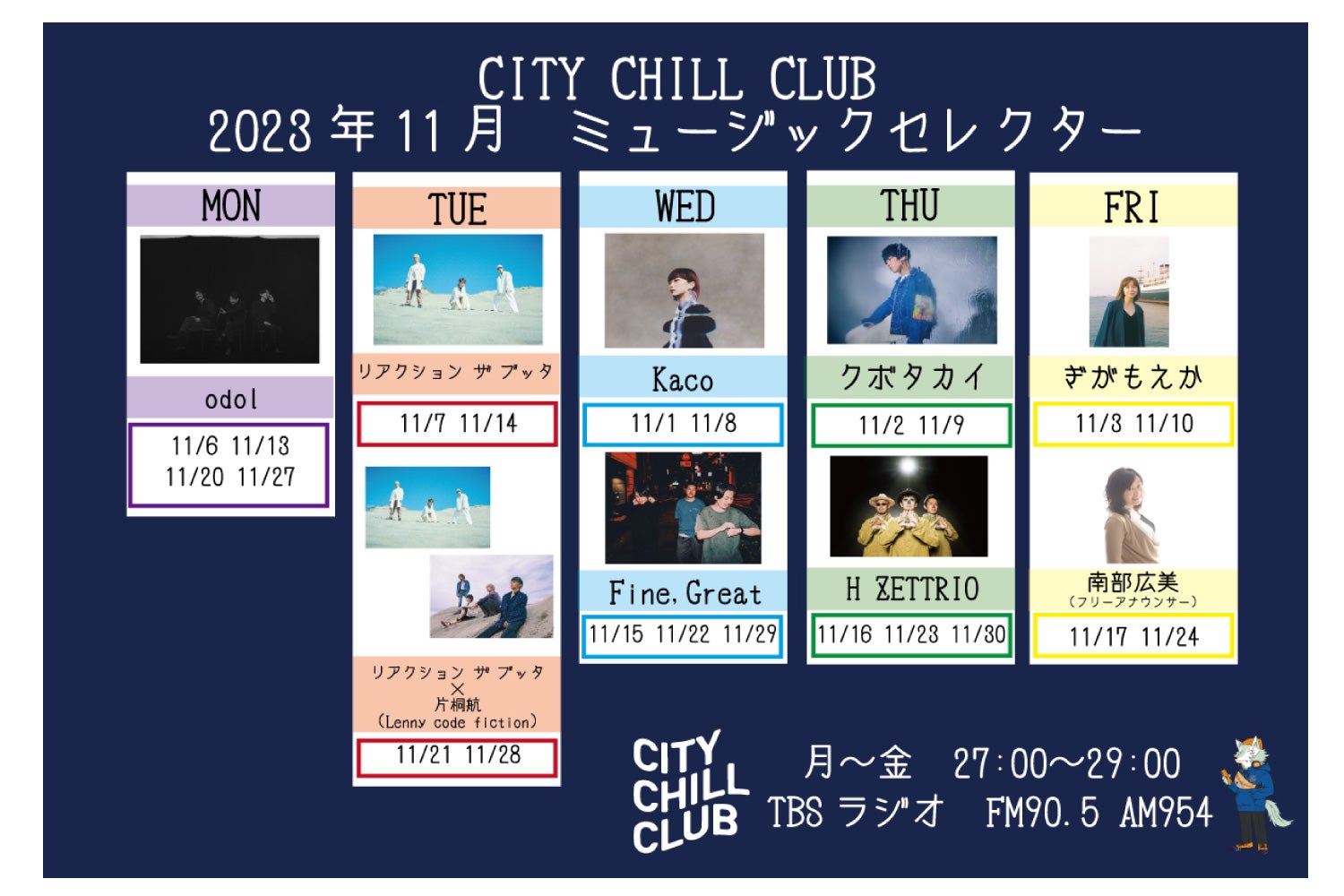 CITY CHILL CLUB』11月のミュージックセレクターが決定！ | TBSラジオ