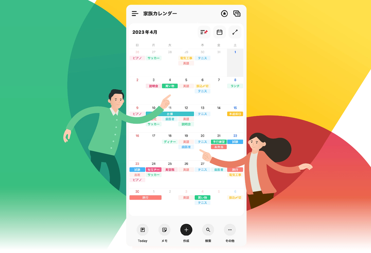 タイム ツリー 共有 の 仕方