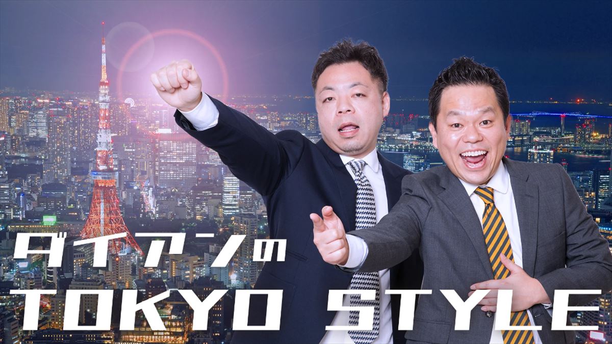 おすすめPodcast・ダイアンのTOKYO STYLE「OSO18の最期」 | TBSラジオ