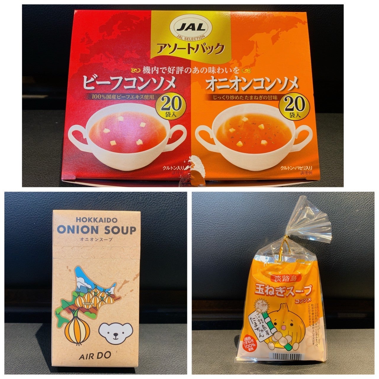 JAL・AIRDO・スカイマーク】空の上で飲む汁物『空汁』特集！オニオン