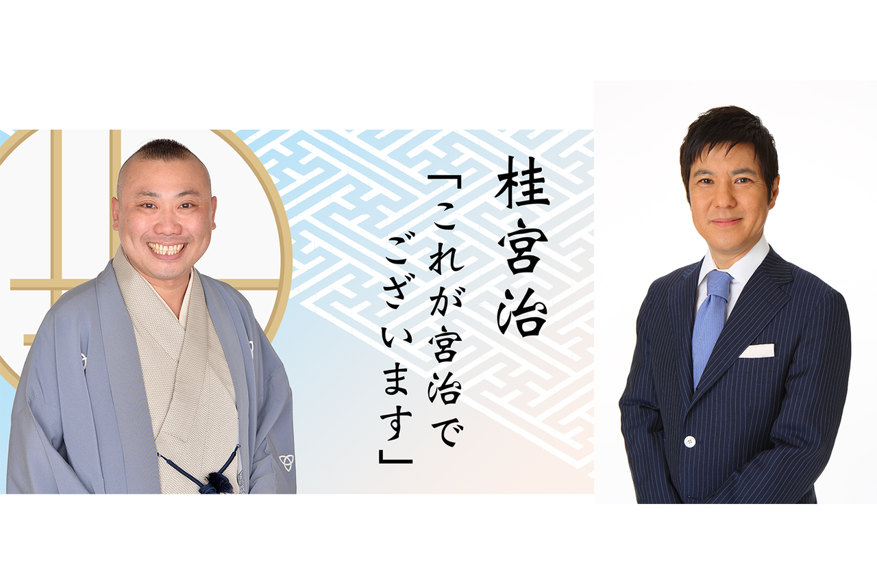 ようこそ宮治でございます その３』開催決定！ ゲストは関根勤さん