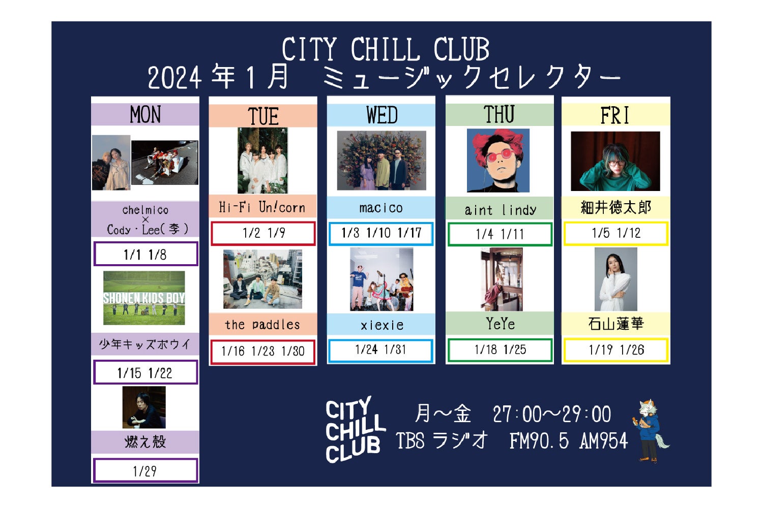 CITY CHILL CLUB』1月のミュージックセレクターが決定！ | TBSラジオ
