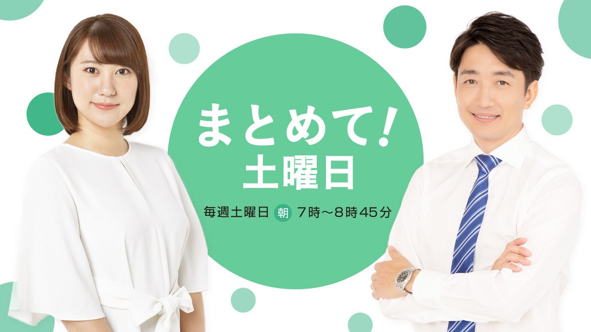 まとめて！土曜日」選曲リスト・2024年 | TBSラジオ
