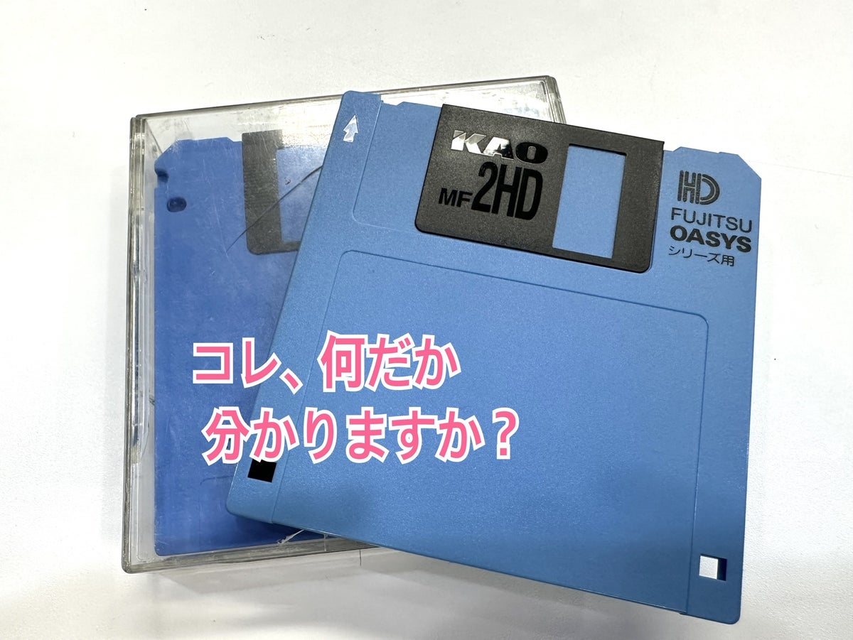 フロッピーディスク、知っている世代の境界線は？ | TBSラジオ