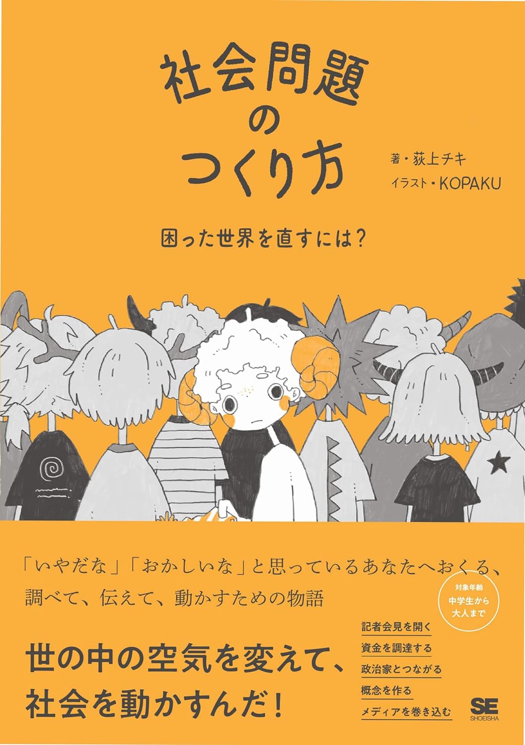 文字起こし＆音声＞VALUE BOOKS presents 荻上チキの『社会問題の