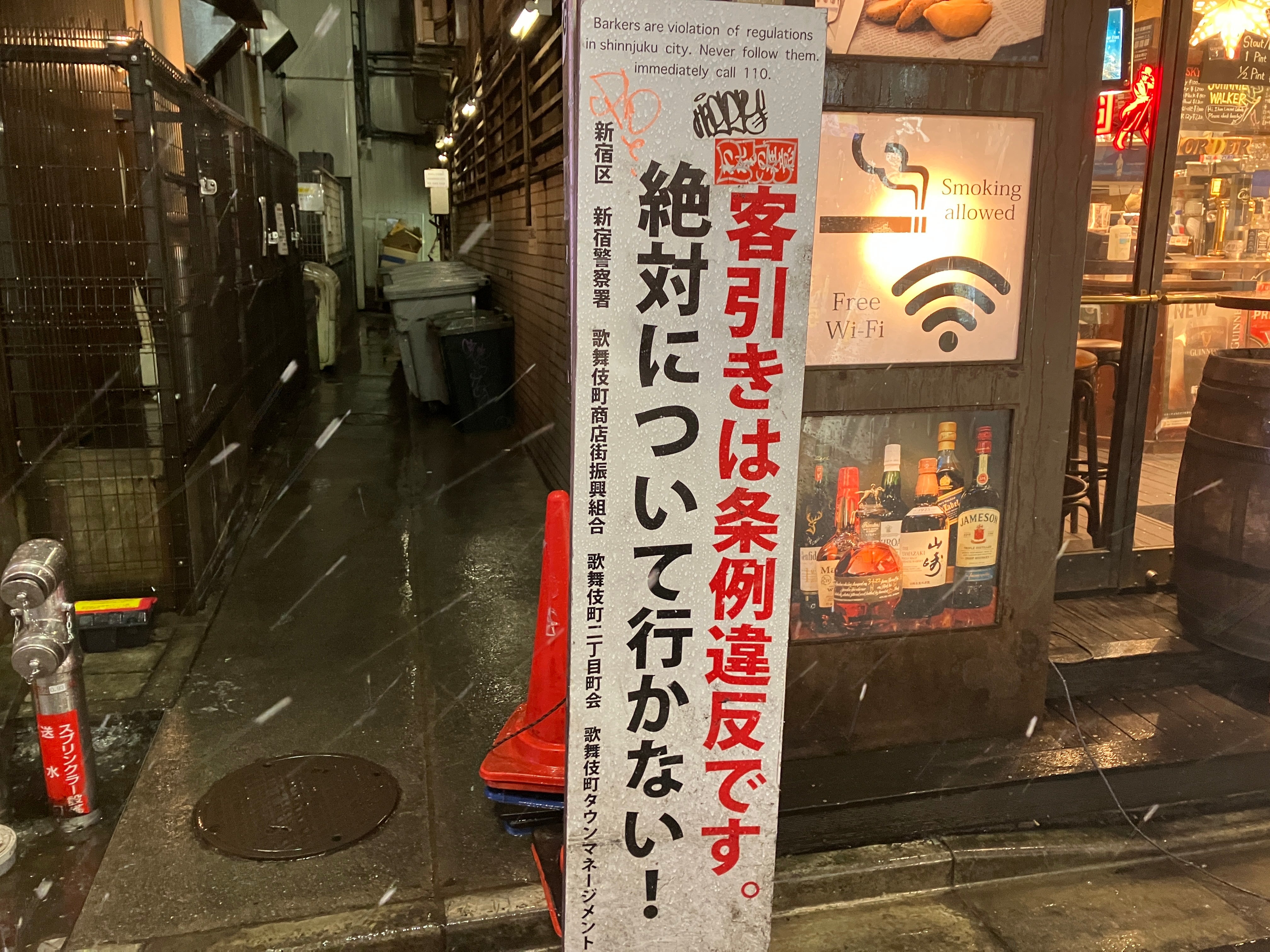 歌舞伎町のぼったくり居酒屋。泣き寝入りするしかない理由 | TBSラジオ