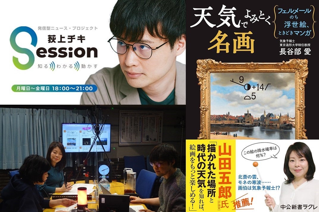 特集「天気でよみとく名画～気象予報士・長谷部愛さんプレゼンツ