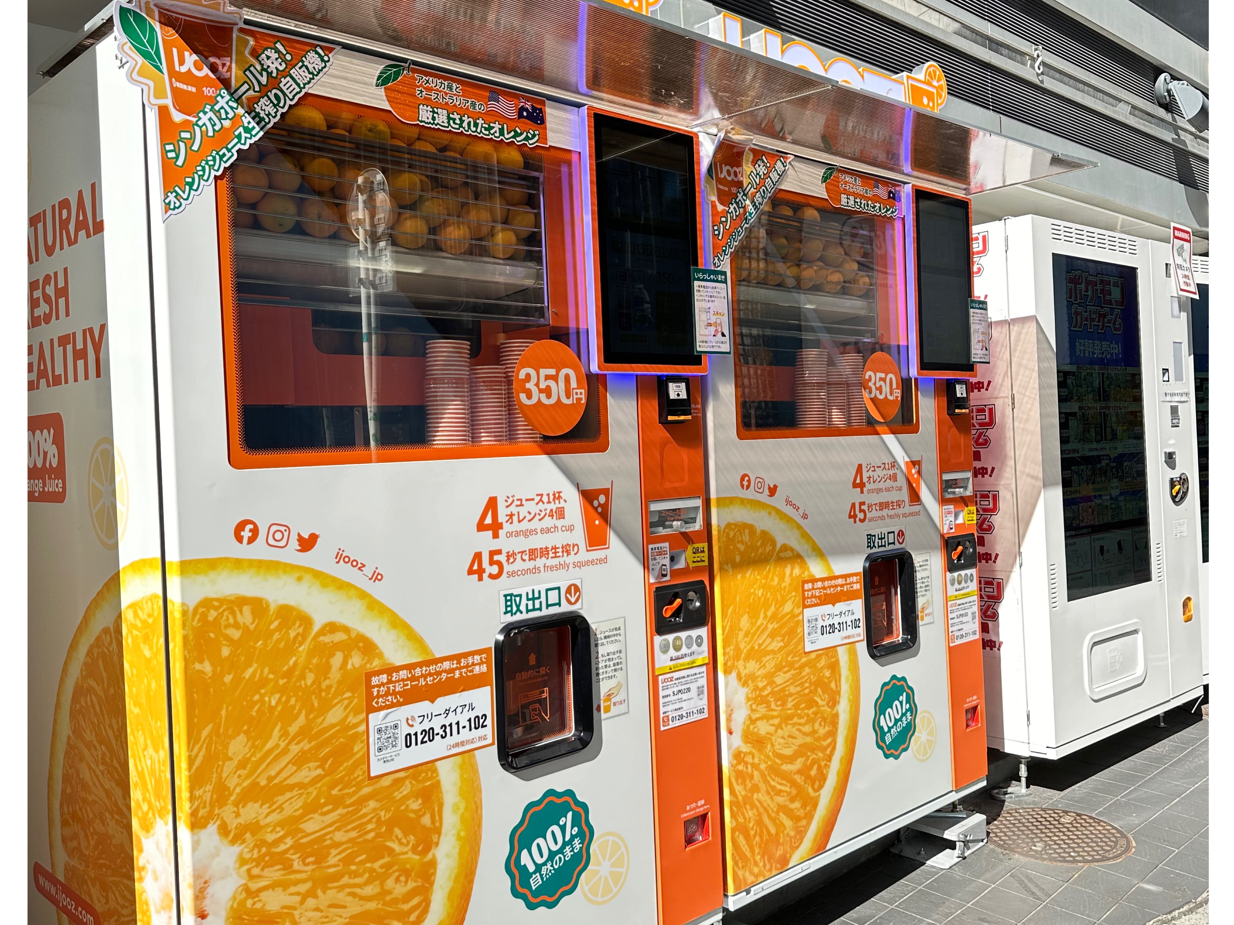 オレンジジュースが大ピンチの中、がんばる生搾り自販機！ | TBSラジオ
