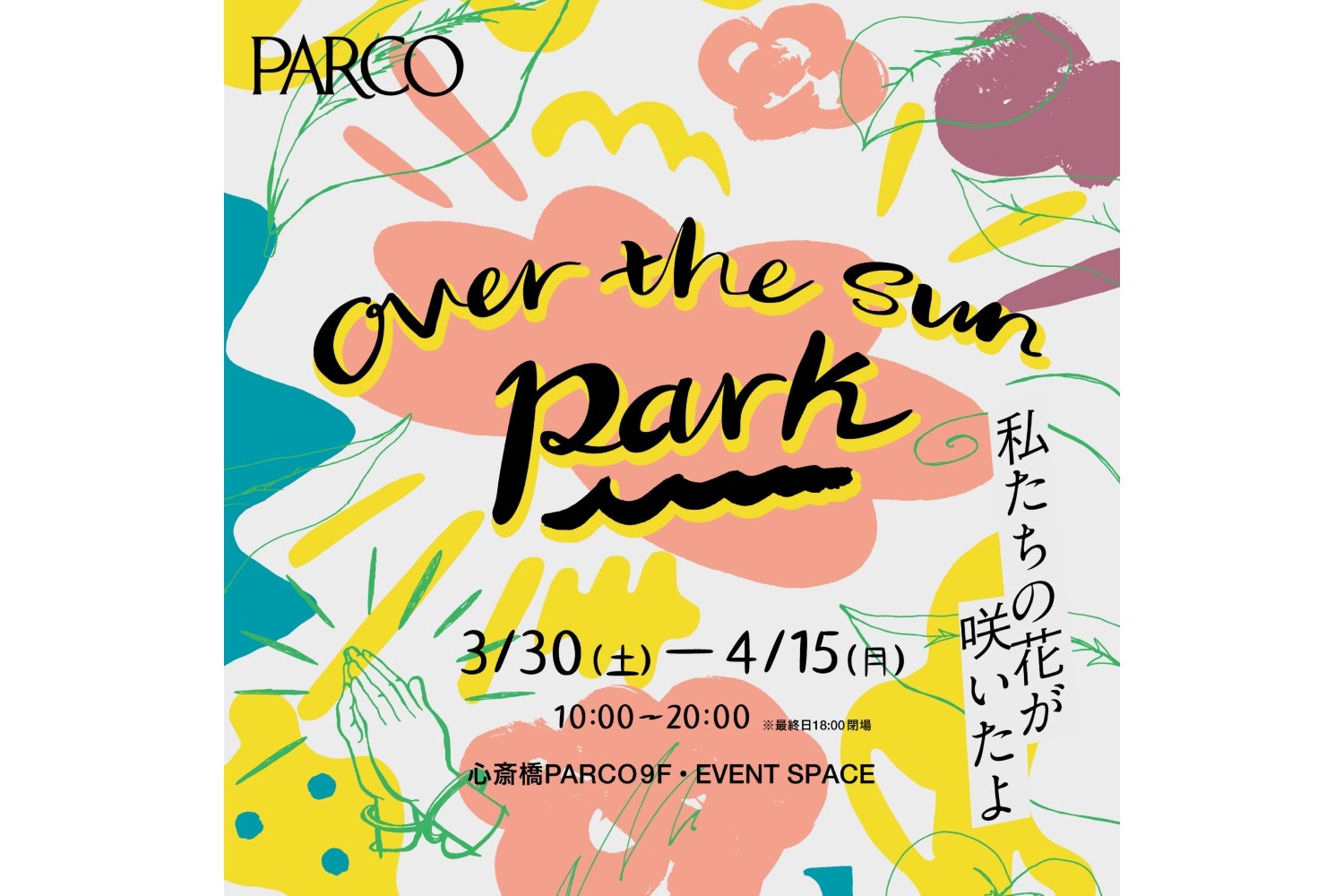 TBS Podcast『OVER THE SUN』展覧会 待望の心斎橋PARCO巡回