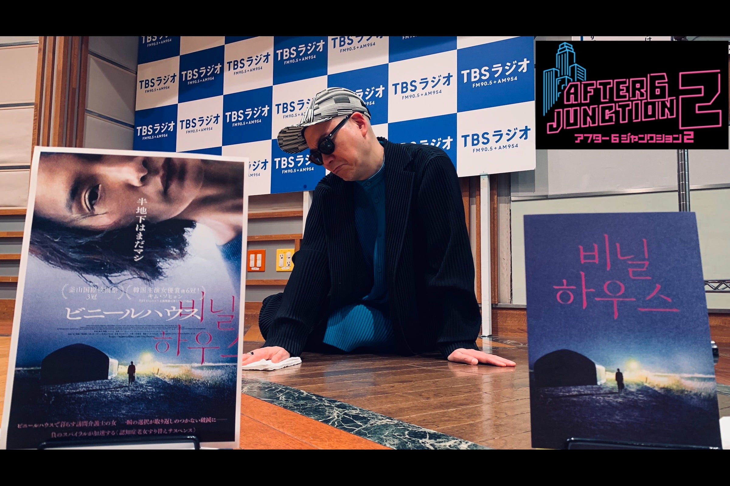 後編】宇多丸『ビニールハウス』を語る！【映画評書き起こし 2024.3.21 