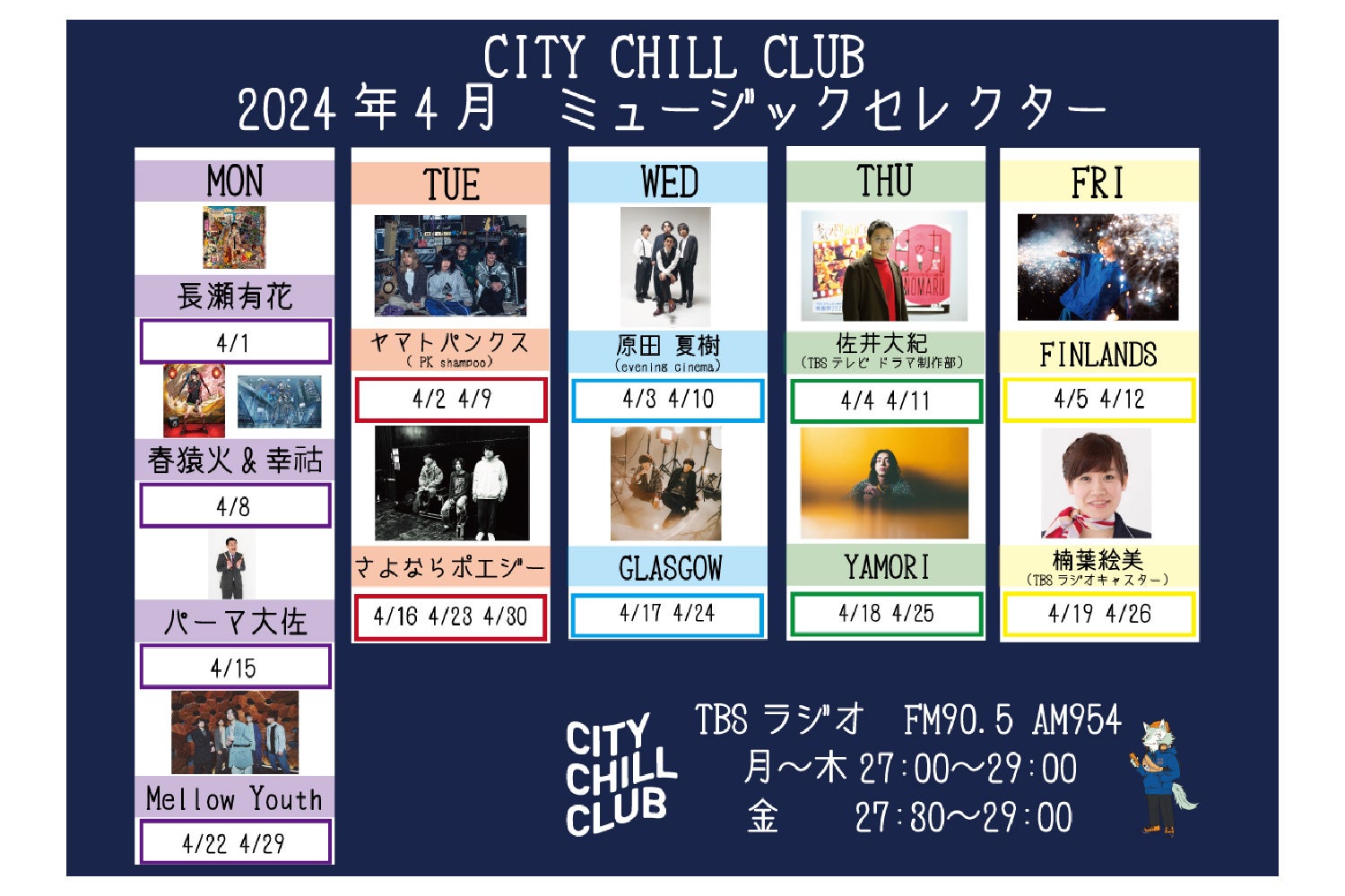 CITY CHILL CLUB』4月のミュージックセレクターが決定！ | TBSラジオ