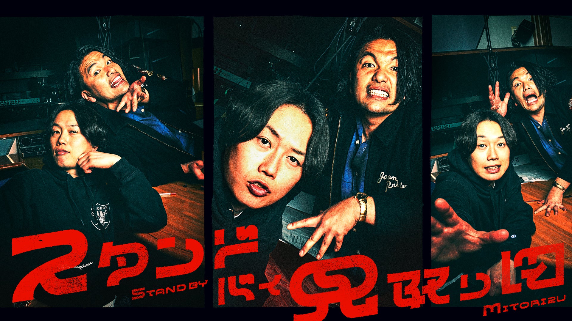 スタンド スタンド・バイ・見取り図 | TBSラジオ ときめくときを。