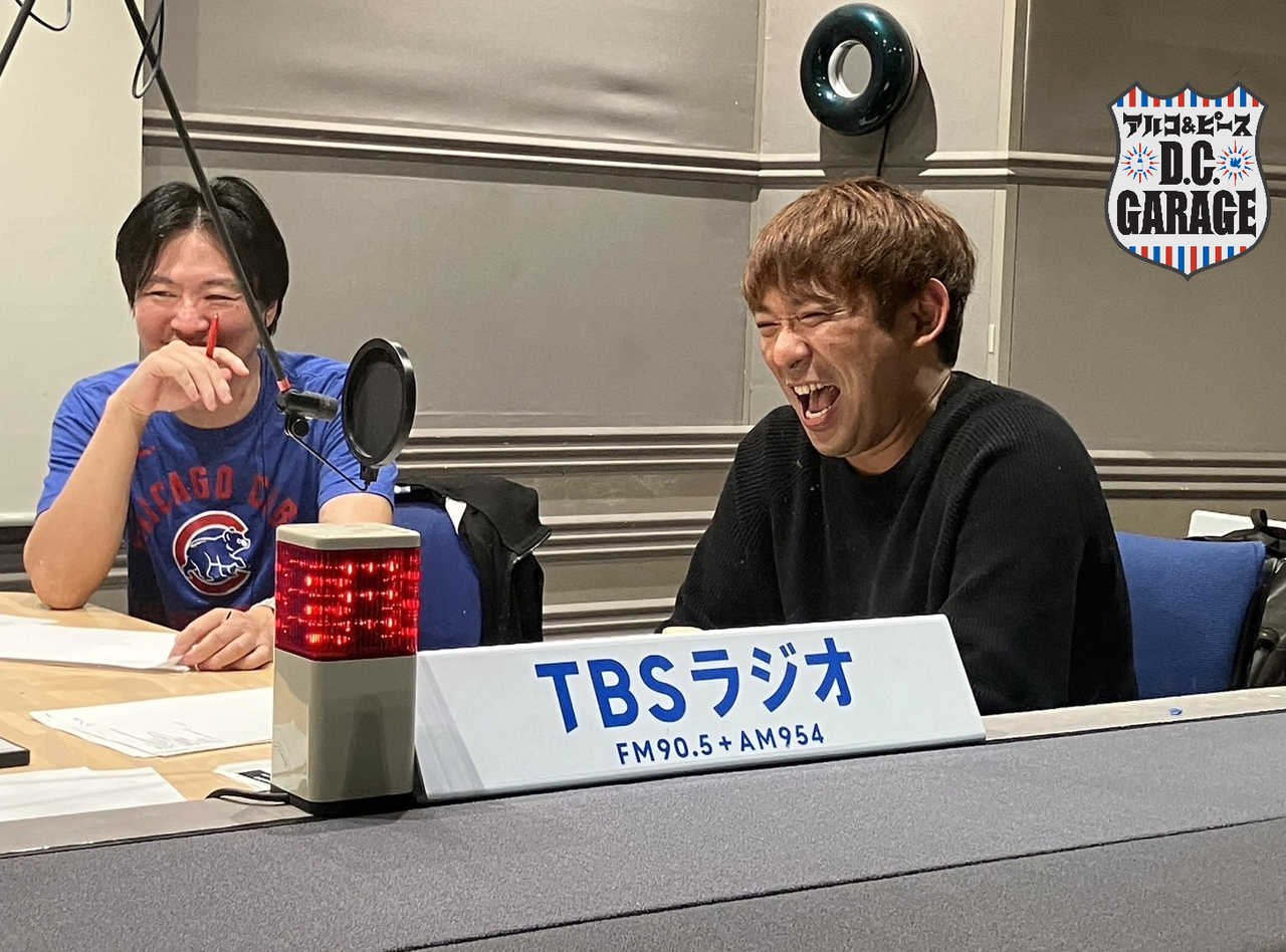 TBSラジオアルコ&ピースD.C.GARAGE ネイビー スウェットシャツ この番組、「鍾乳洞シネマ」がバズってます。 | TBSラジオ
