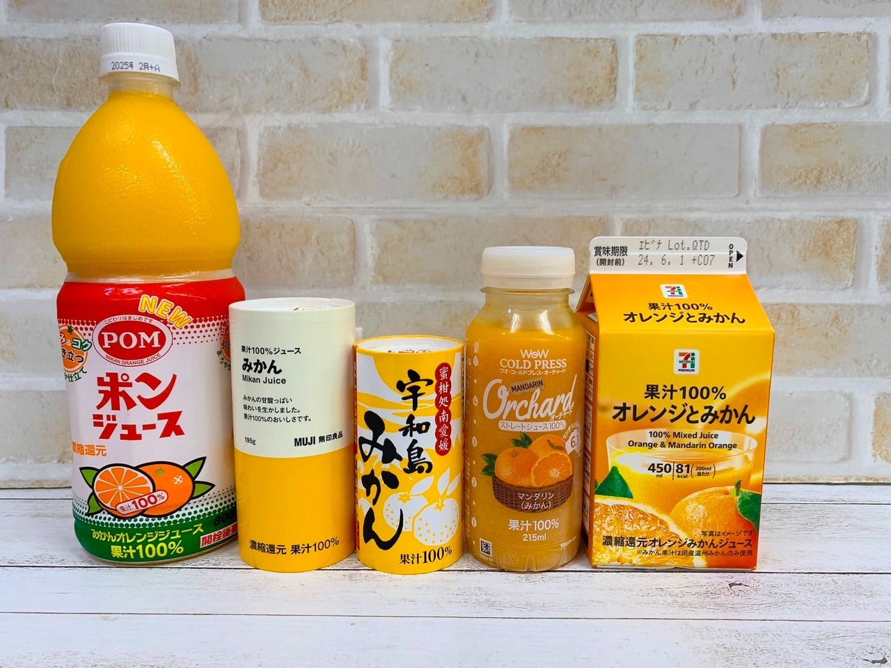 みかんジュース飲み比べ】オレンジ不足の今、美味しい“みかんジュース 