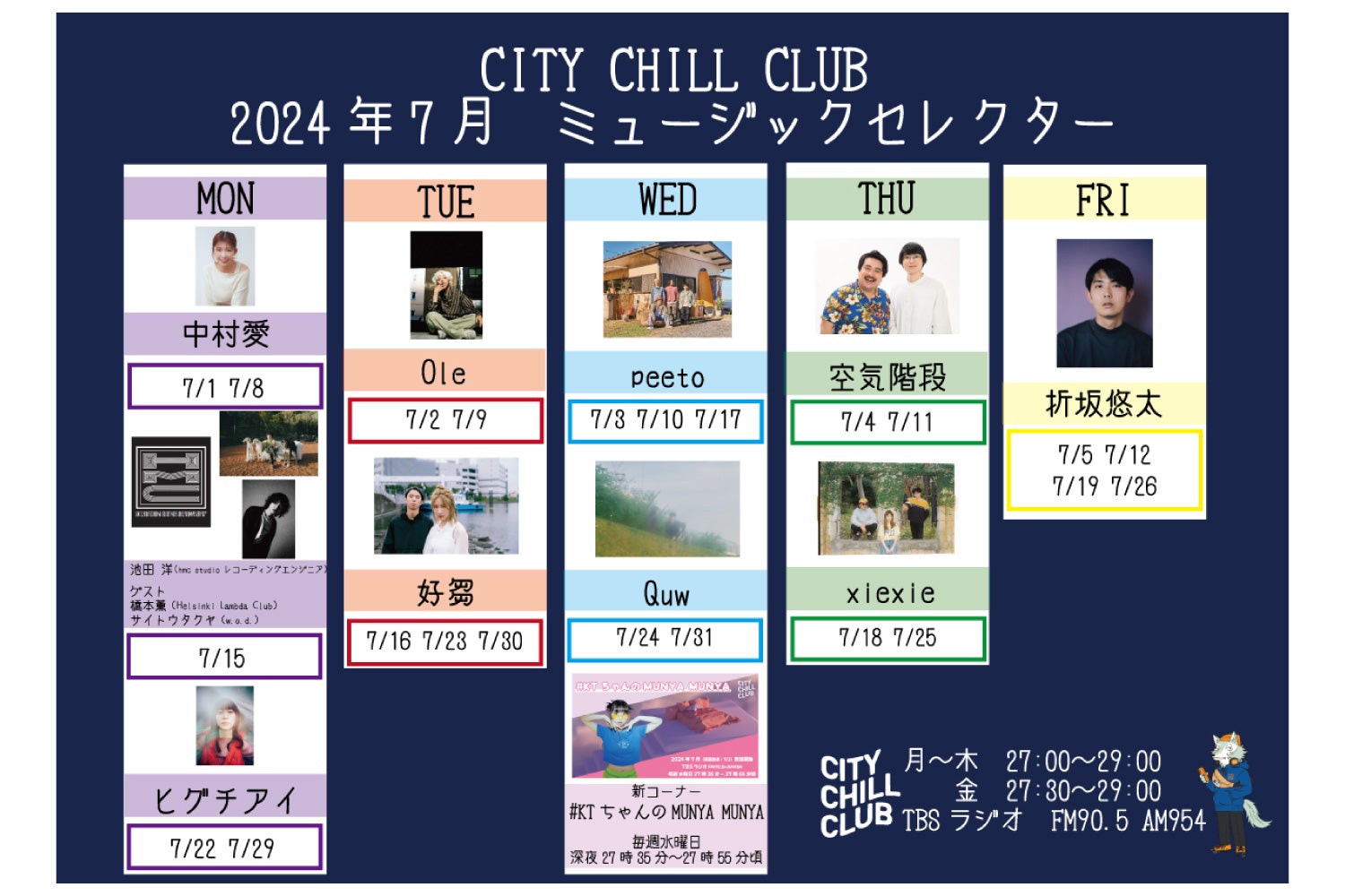 CITY CHILL CLUB』7月のミュージックセレクターが決定！ | TBSラジオ