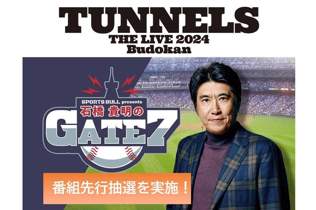 とんねるず　THE LIVE 2024 Budokan ボブルヘッド　石橋　木梨 とんねるず THE LIVE 2024 Budokan ボブルヘッド 石橋 木梨