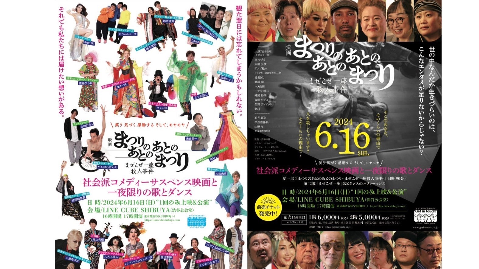 まぜこぜの社会”を目指して。東ちづるさんが代表を務める『Get in