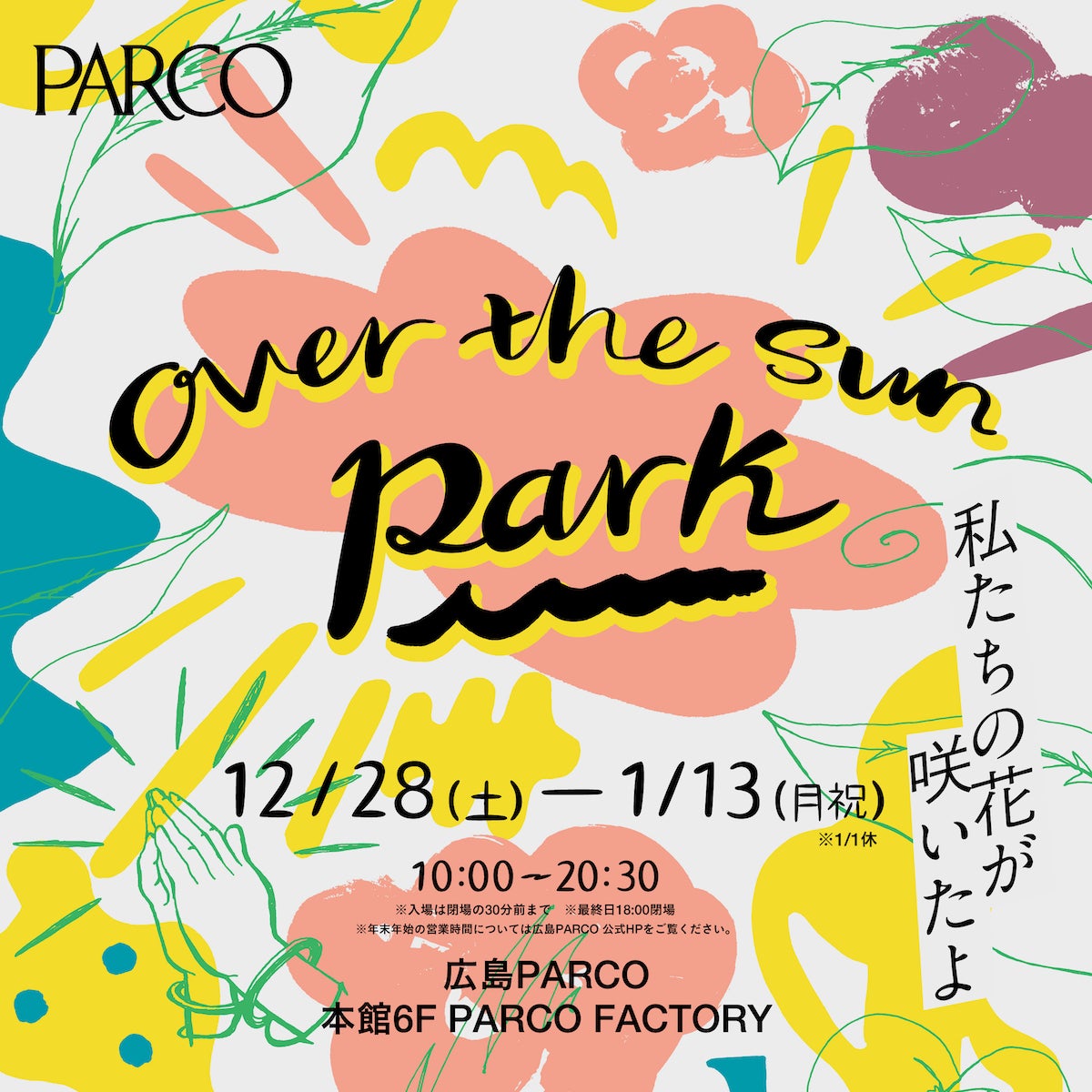 OVER THE SUN』初の展覧会「OVER THE SUN PARK ～私たちの花が咲いたよ～」待望の仙台PARCO巡回展開催！ | TBSラジオ  ときめくときを。