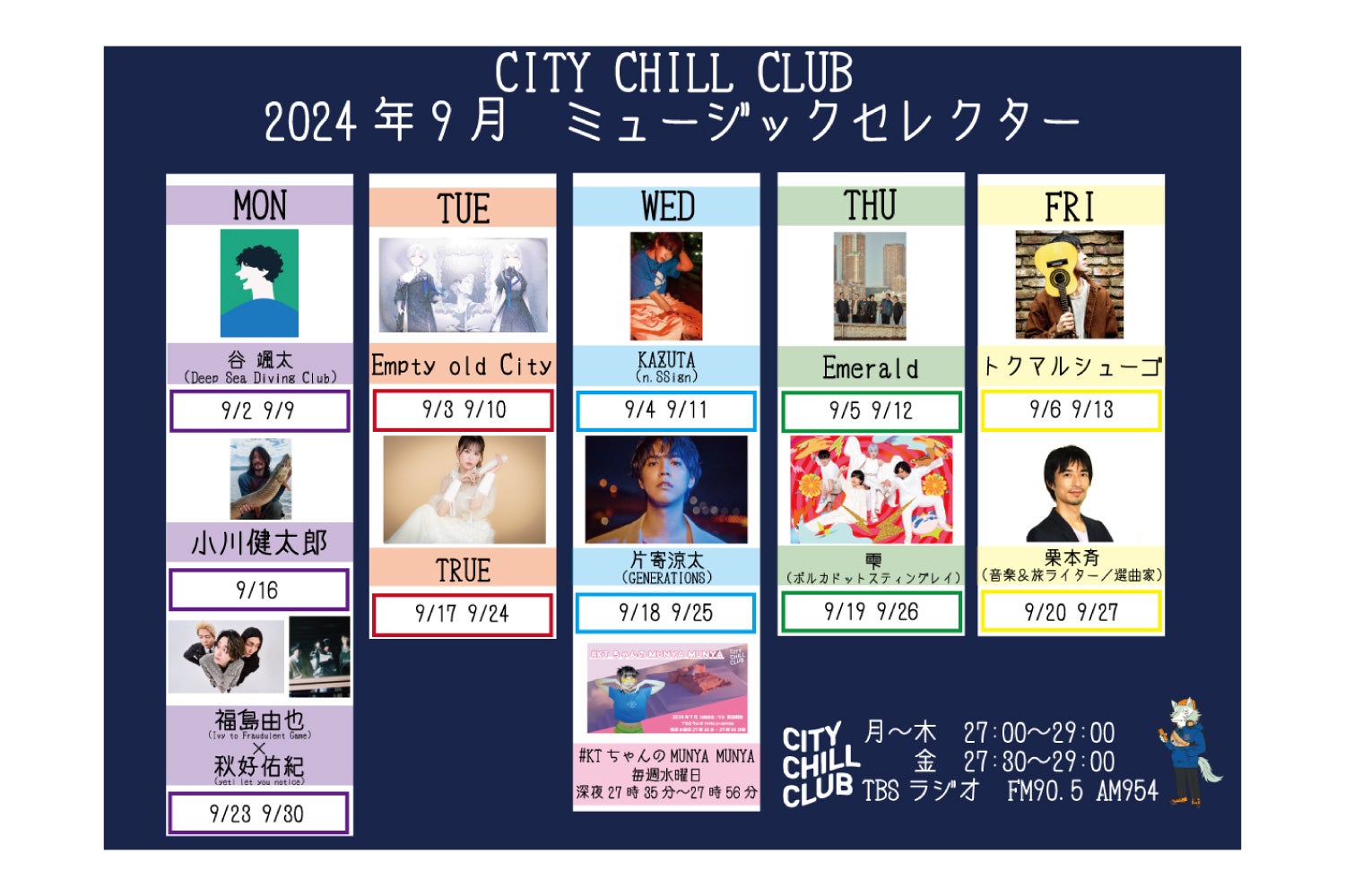 CITY CHILL CLUB』9月のミュージックセレクターが決定！ | TBSラジオ