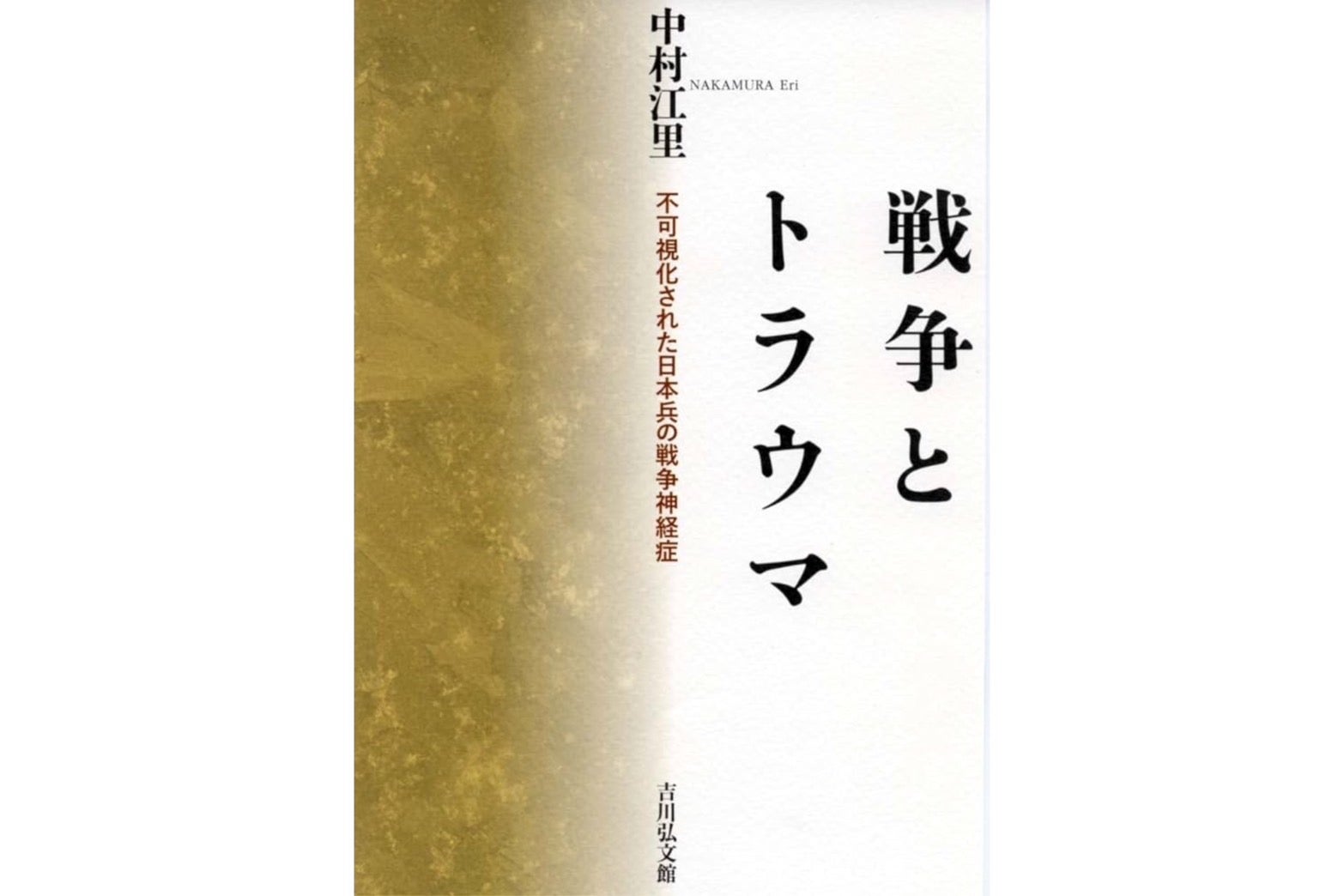 軍友 鳴呼我が戦中記 本
