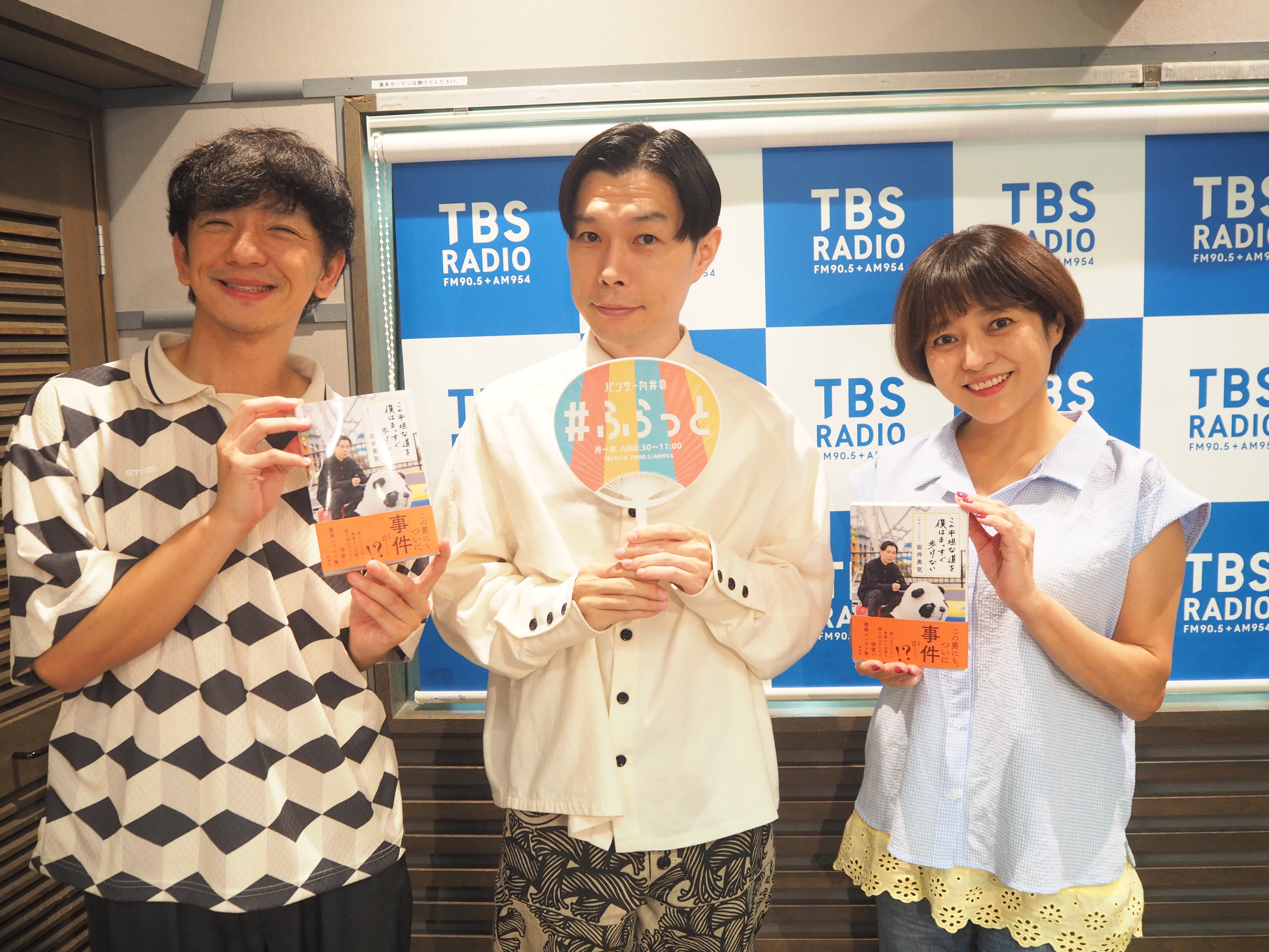 パンサー向井とハライチ岩井が語り合う「帯番組」と「結婚」 | TBSラジオ
