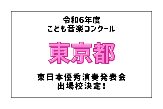 こども音楽コンクール | TBSラジオ ときめくときを。