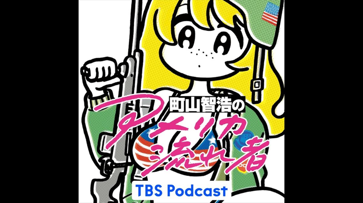 おすすめPodcast・こねくと「町山智浩『極悪女王』『ベイビー 