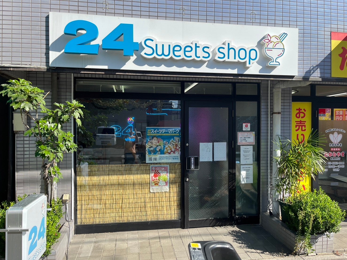 7本スウィートショッ 謎の無人販売所「24スイーツショップ」に潜入！販売の仕組みとは | TBS