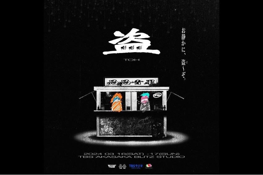 脳盗 | TBSラジオ ときめくときを。