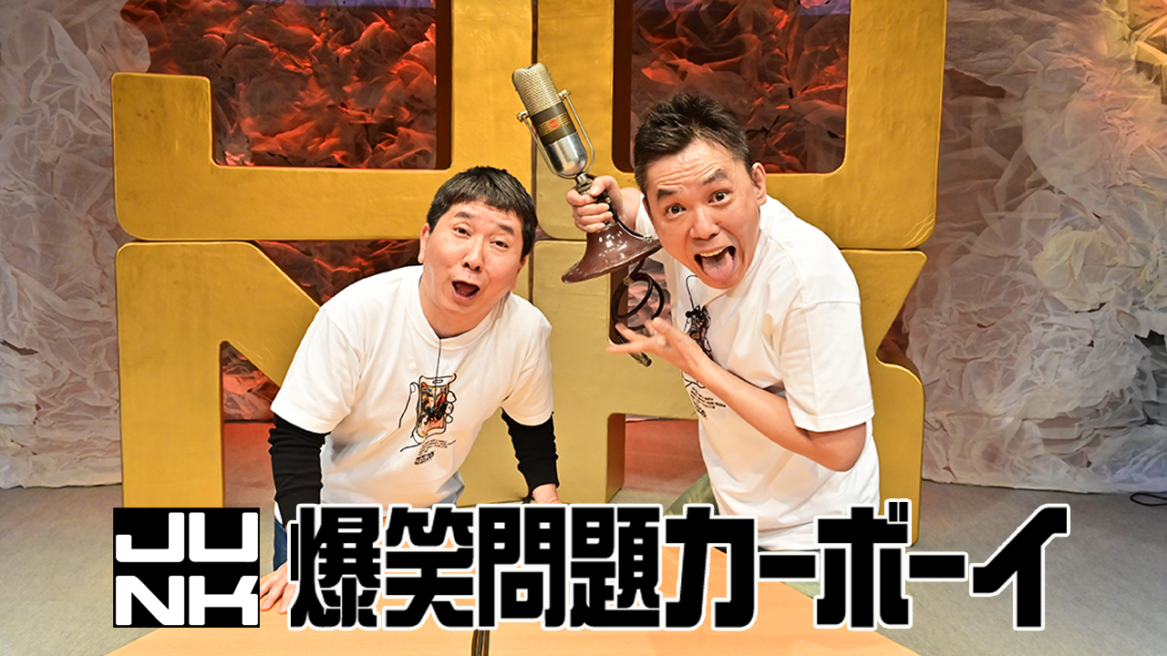 田中のギャンブラー魂に火が付いた | TBSラジオ