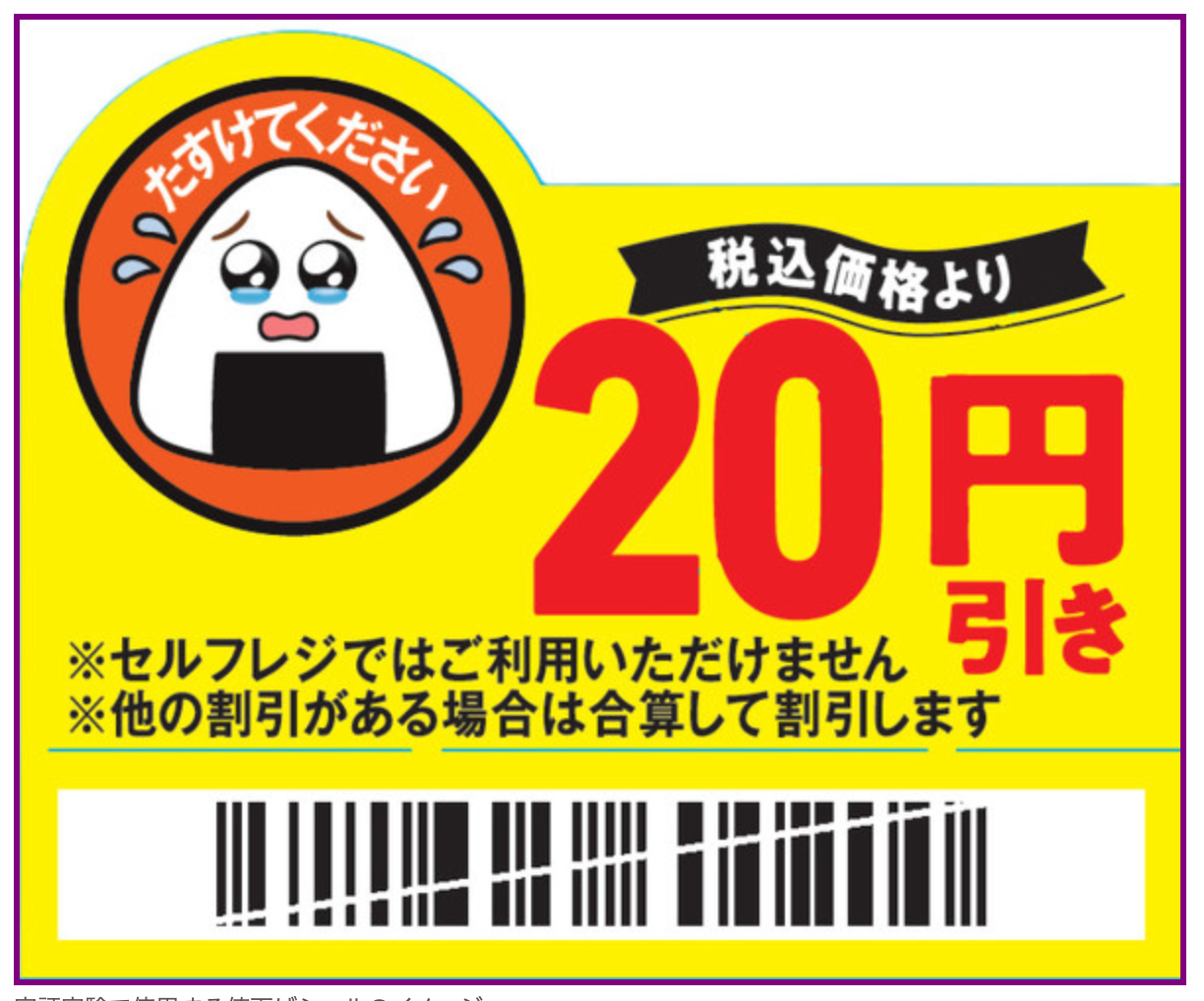 涙のおにぎりステッカーと3分の1ルールとは | TBSラジオ