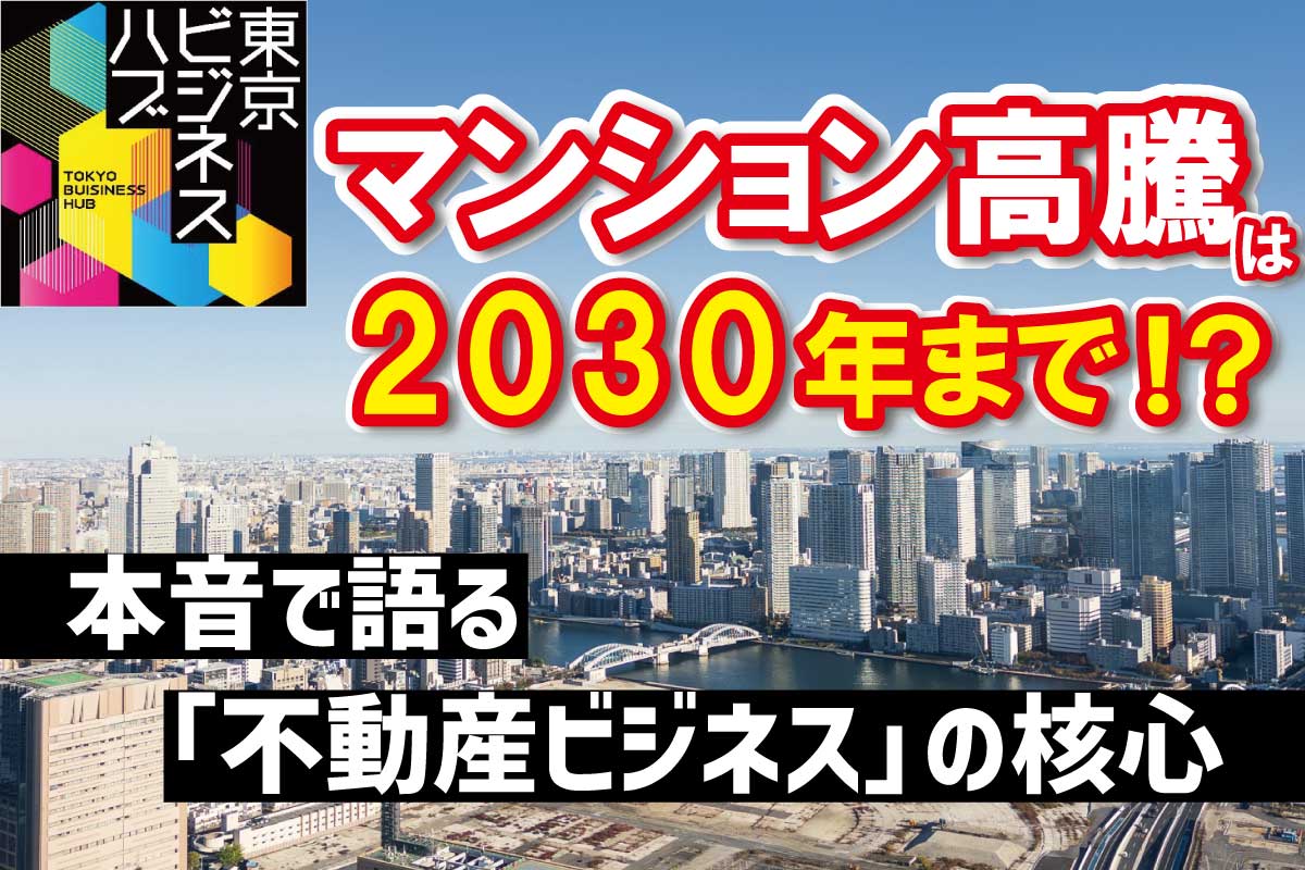 2030 年 不動産 価格