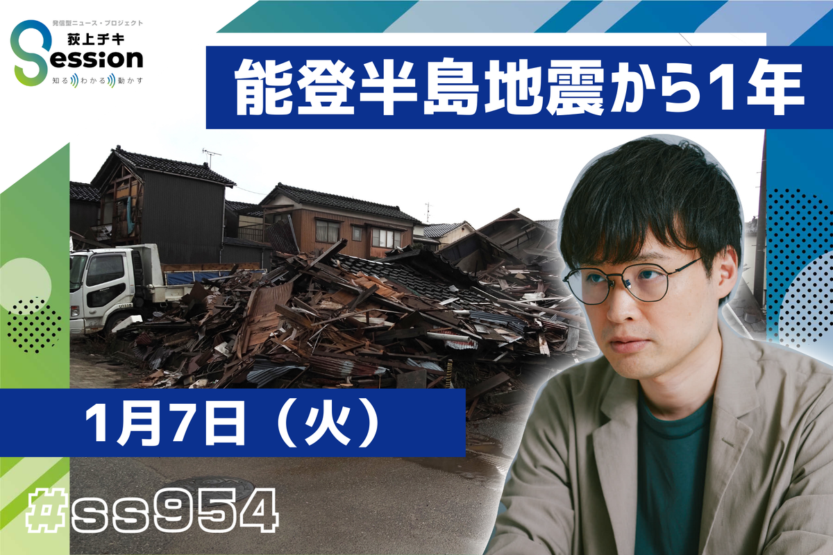1/7（火）特集「地震から1年。支援者らが語る能登半島の今」 | TBSラジオ