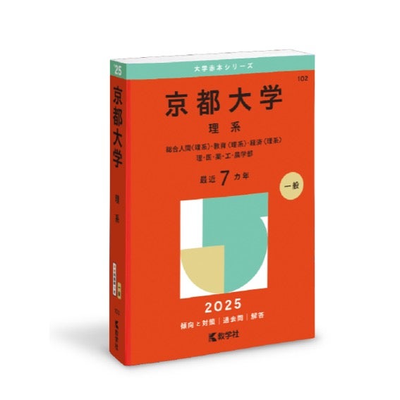 赤本や参考書が現代風にリニューアル | TBSラジオ