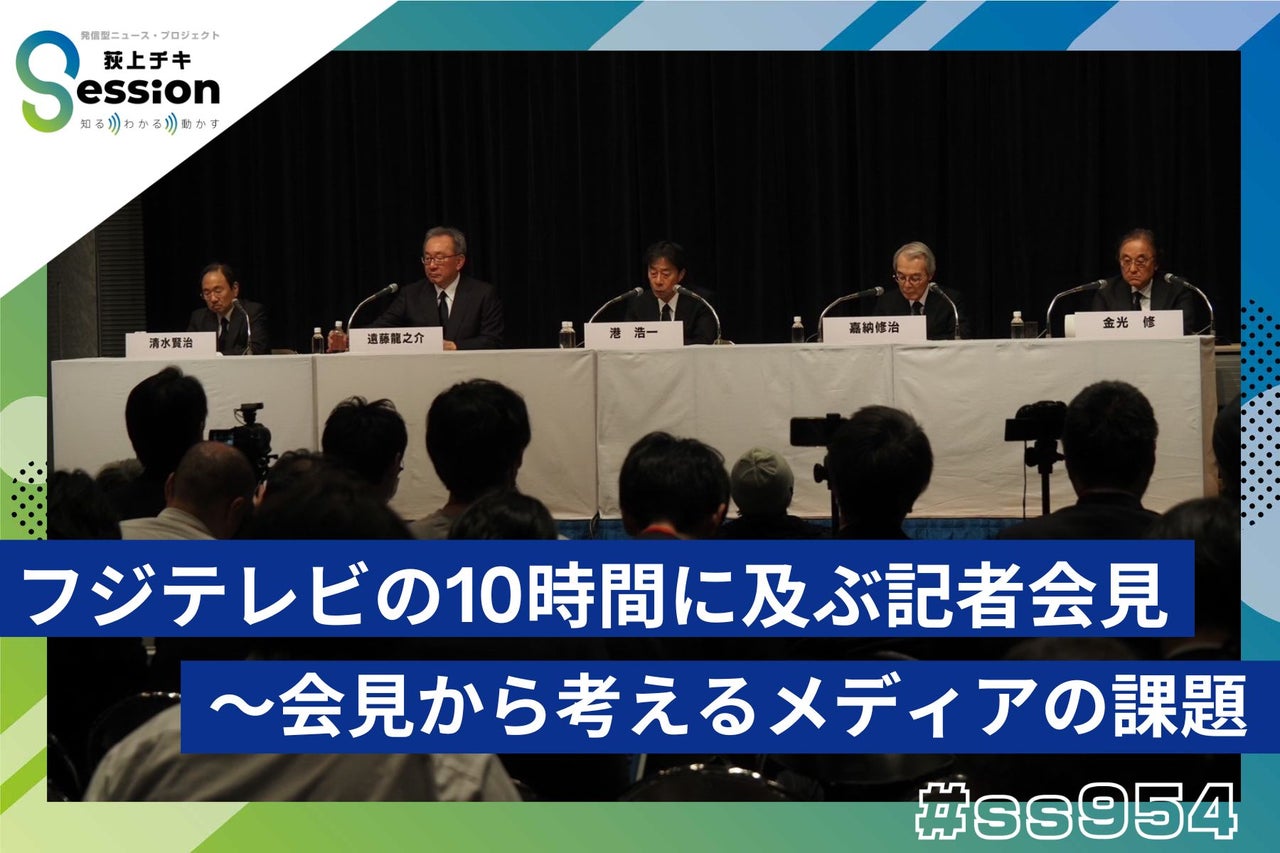 記者 会見