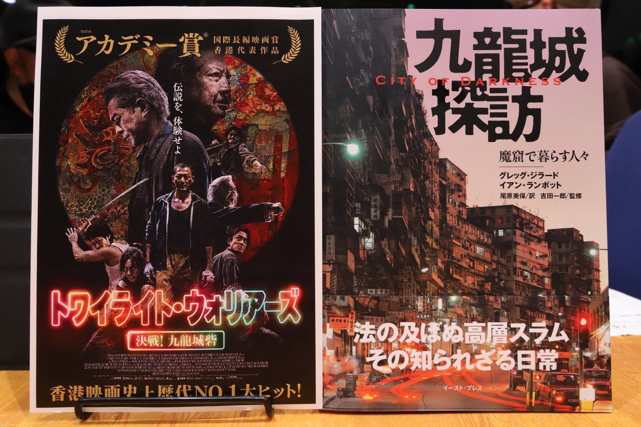 トワイライト・ウォリアーズ 決戦! 九龍城砦 公式映画シーンモデル 