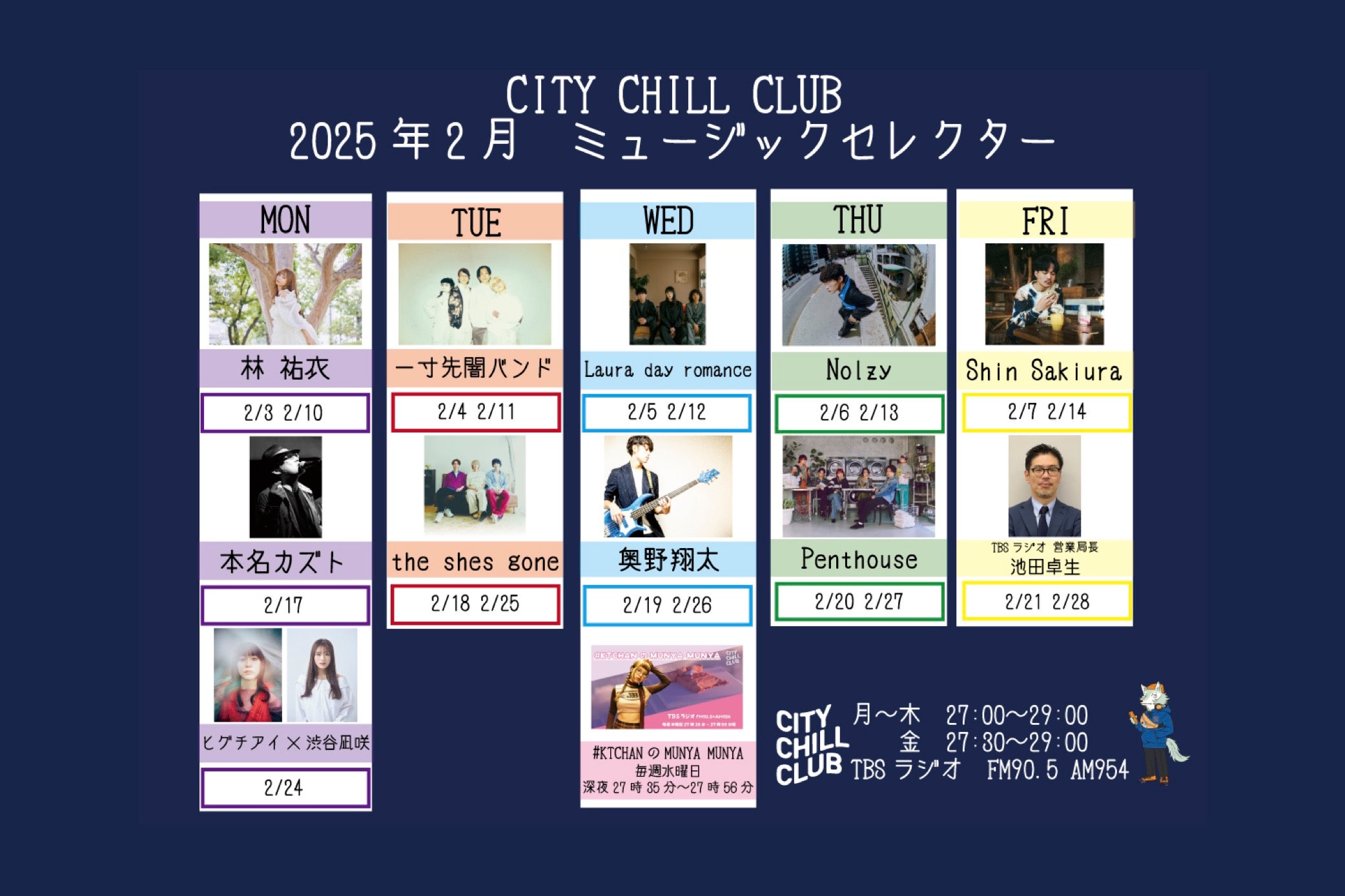 CITY CHILL CLUB』2月のミュージックセレクターが決定！ | TBSラジオ