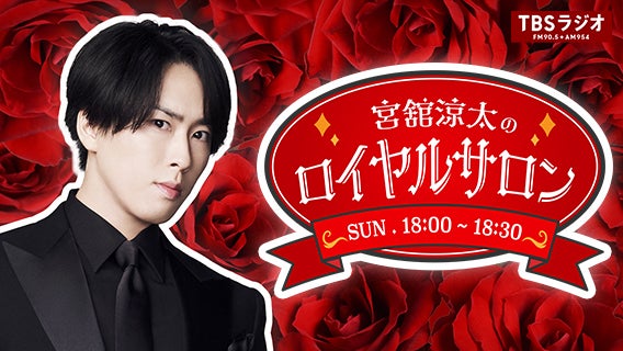 宮舘王国の市民様ページ 👑宮舘王国の市民/ちぃ❄️ (@snow_rose0325) / Posts / X