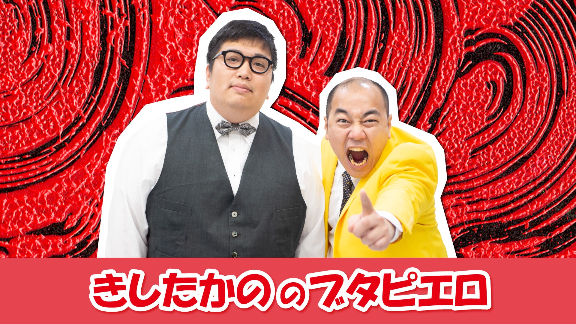 高野のツッコミフレーズ『ビッグサンダー喝！！』Tシャツ販売します